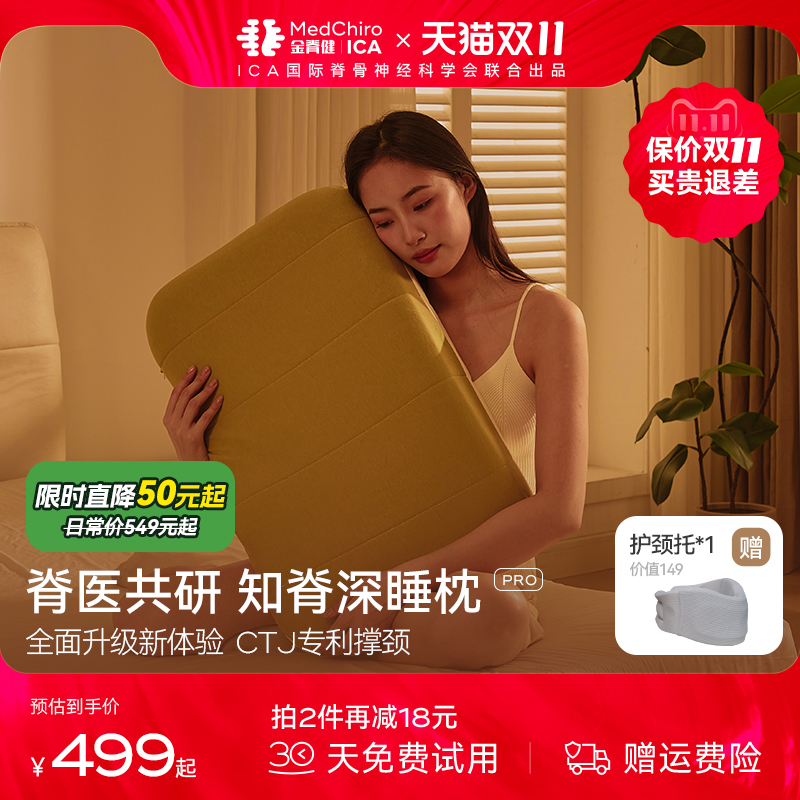 MedChiro金脊健知脊枕Pro