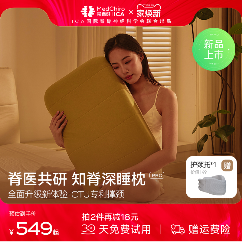 MedChiro金脊健知脊枕Pro