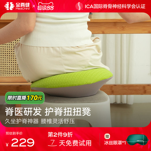 MedChiro护脊记忆棉圆形坐垫