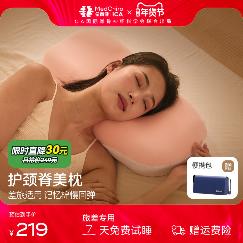 MedChiro金脊健脊美枕 护颈枕记忆棉枕 慢回弹深睡枕出差旅行枕