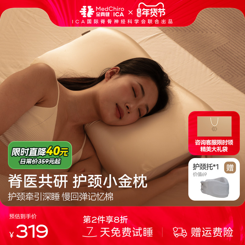 MedChiro金脊健小金枕 护颈枕颈椎牵引枕 慢回弹记忆棉枕头深睡枕,床上用品,记忆棉枕,淘宝优惠券,粉丝福利购,淘宝优惠卷