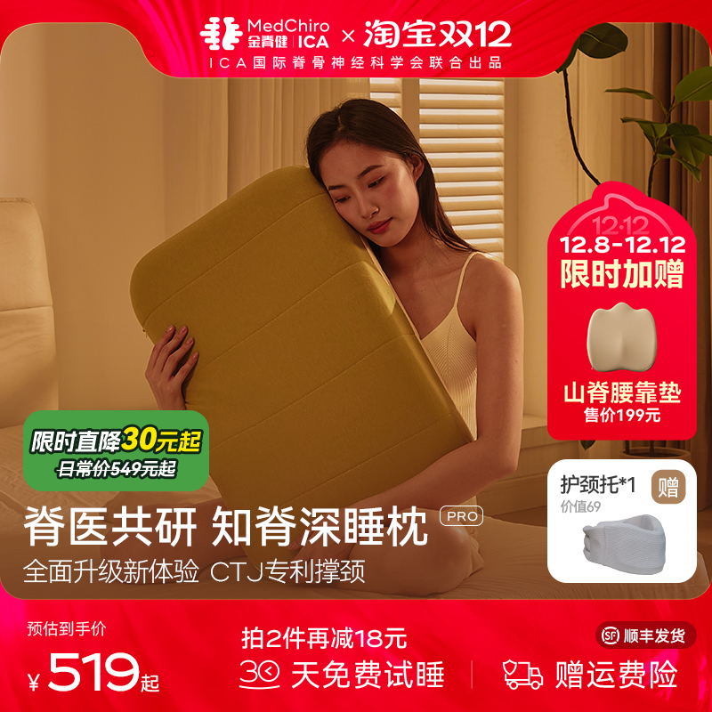 MedChiro金脊健知脊枕Pro