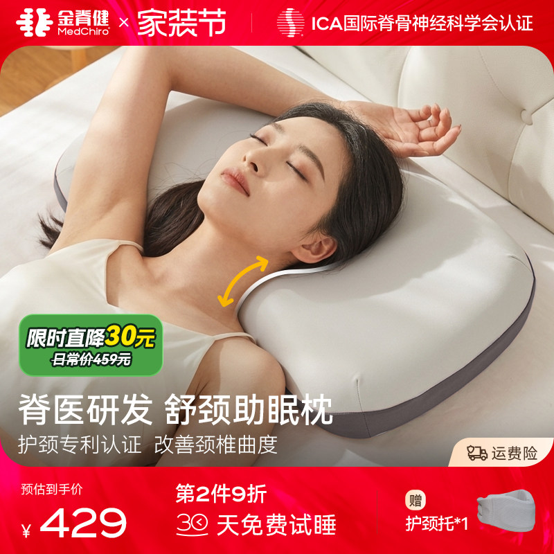 MedChiro金脊健知脊枕 颈椎牵引枕记忆棉枕头护颈椎助睡眠 颈椎枕