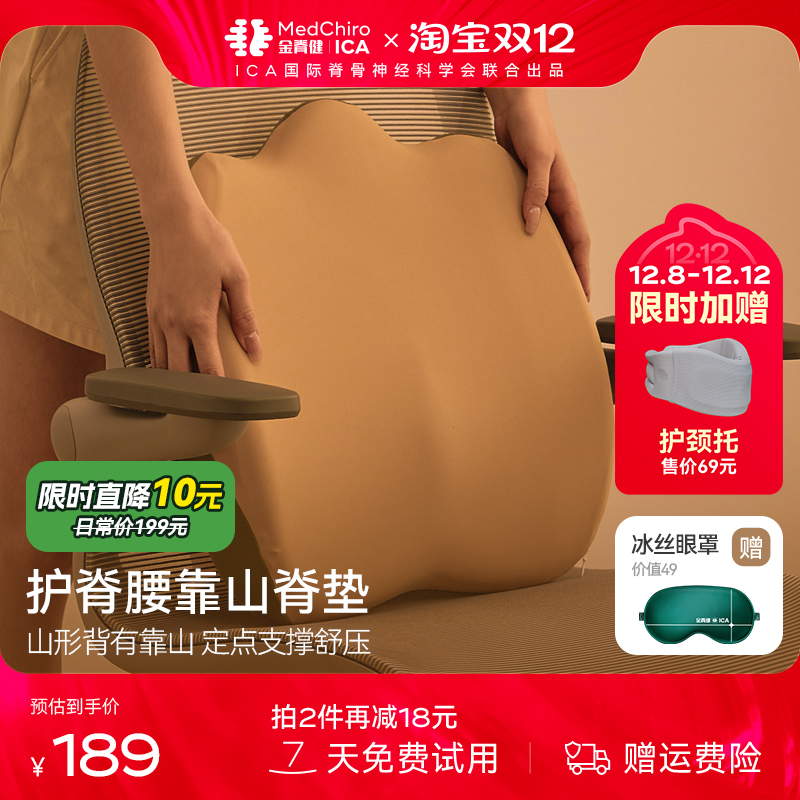 MedChiro金脊健护脊腰靠垫