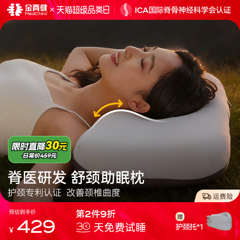 MedChiro金脊健知脊枕 颈椎牵引枕记忆棉枕头护颈椎助睡眠 颈椎枕