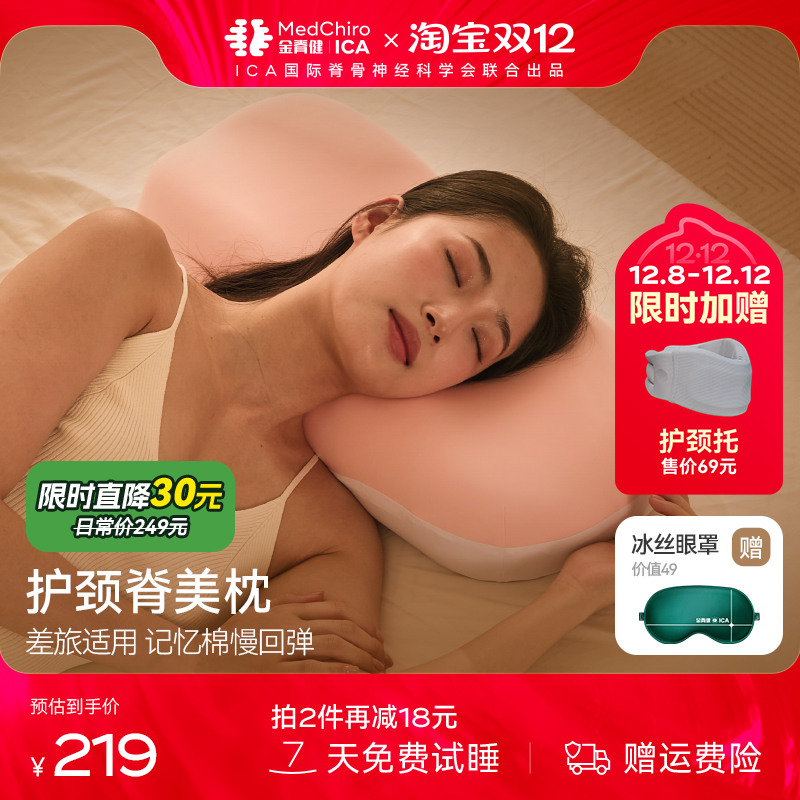 MedChiro金脊健脊美枕记忆棉