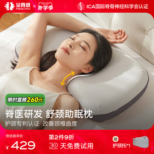 MedChiro金脊健知脊护颈枕记忆棉