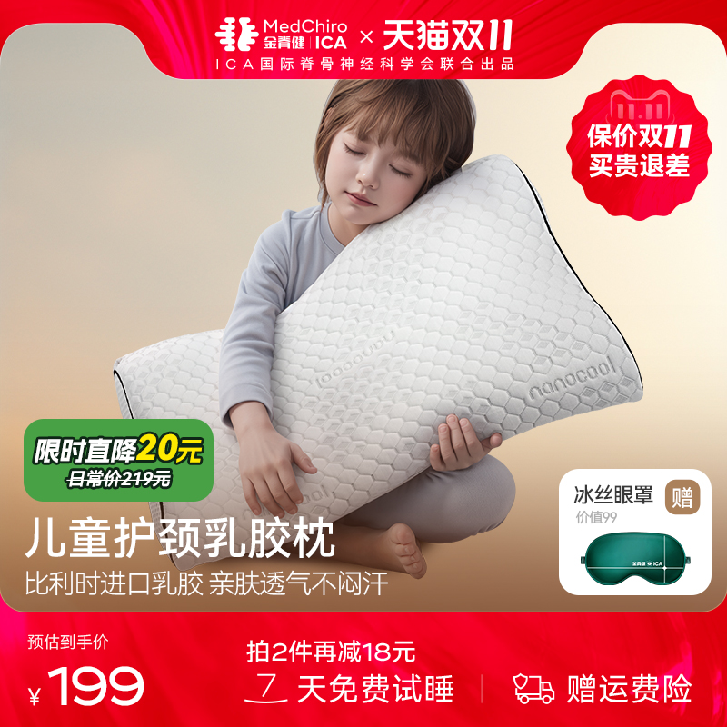 MedChiro金脊健儿童护颈乳胶枕