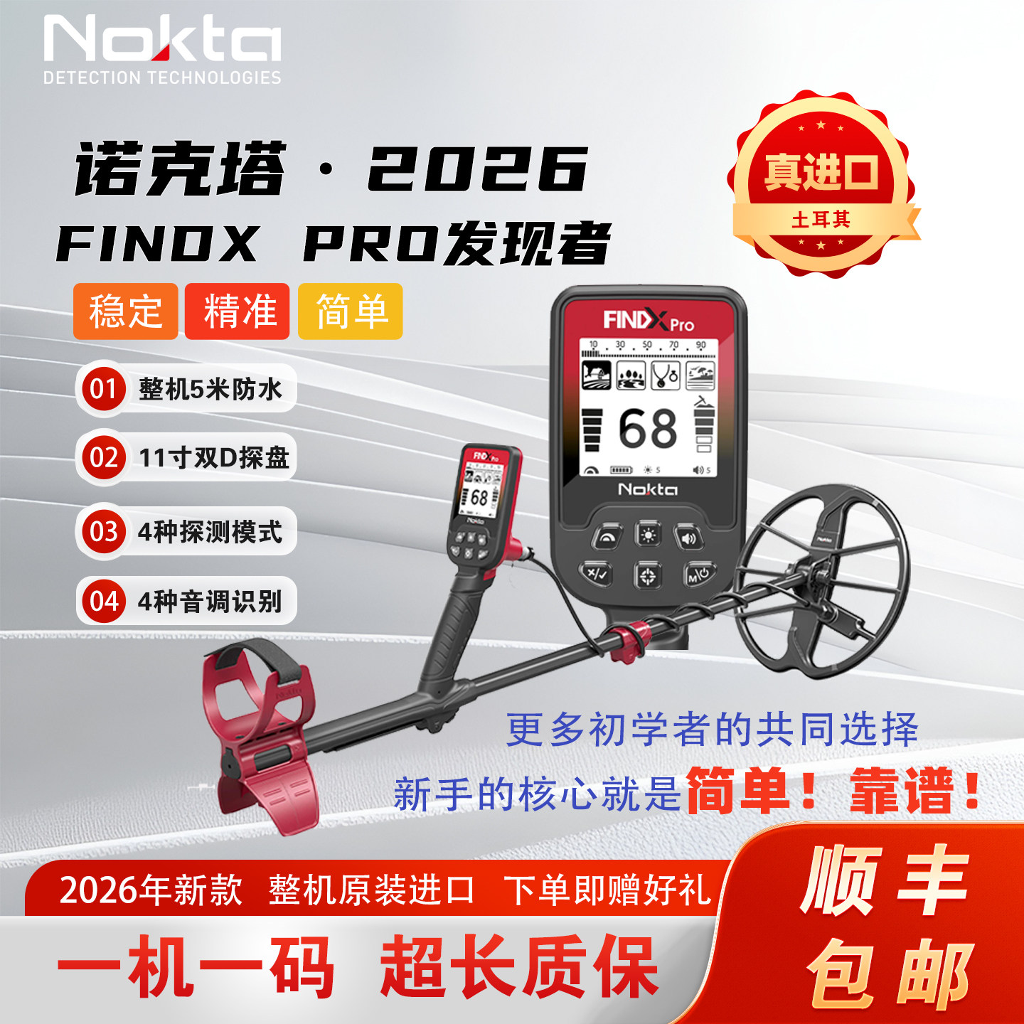 诺克塔发现者金属探测器专业寻宝户外探测仪2026新款新手探宝仪器