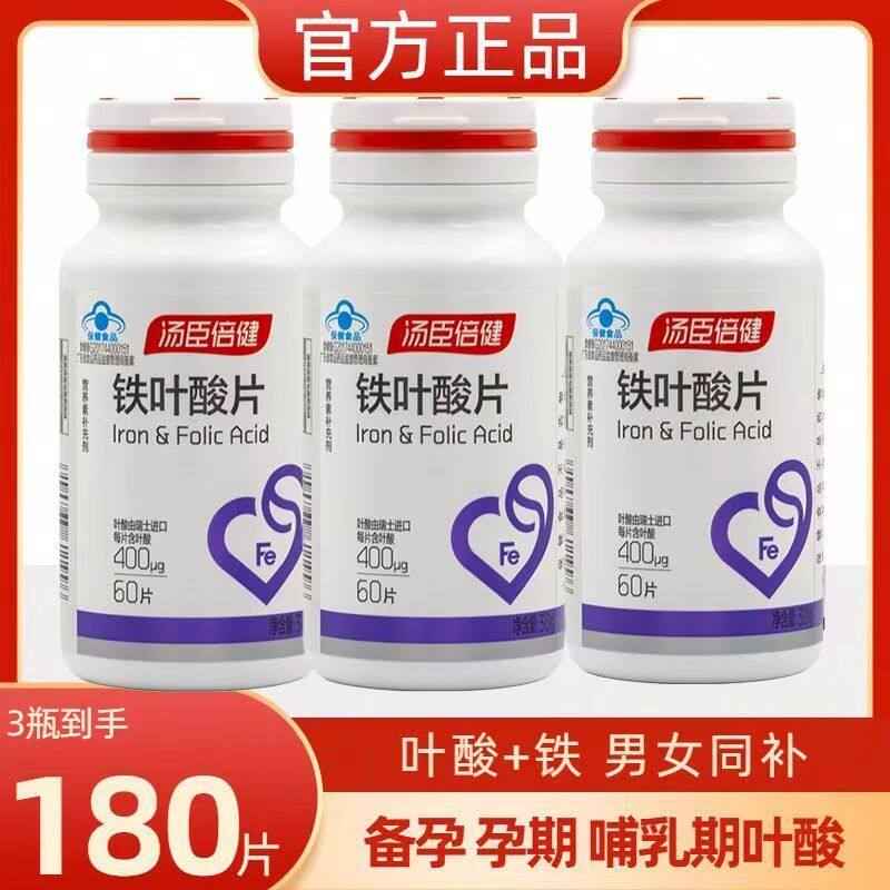 汤臣倍健铁叶酸片孕妇怀孕备孕孕前补铁男女蓝帽正品
