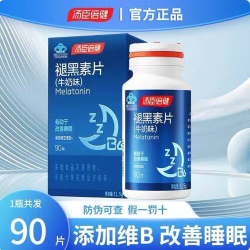 汤臣倍健褪黑素90片正品多梦易醒