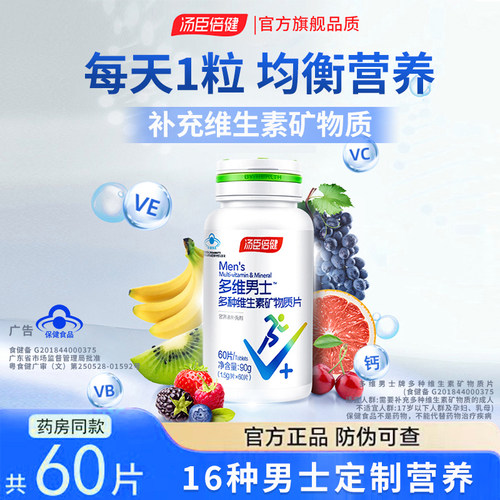 汤臣倍健男士复合维生素B族