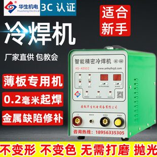 华生冷焊机小型家用220V不锈钢薄板焊接脉冲激光精密智能模具修补