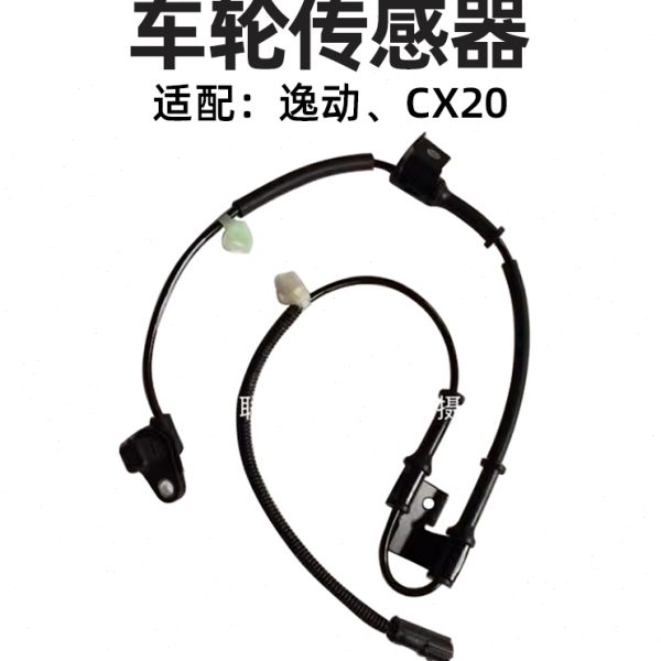 长安逸动cx20车轮传感器前轮ABS感应线后轮ABS传感器线束原装全新