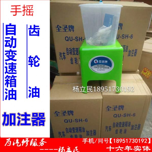 齿轮油 波箱油加注器 新款汽车自动变速箱油 手摇加油机壶换油机