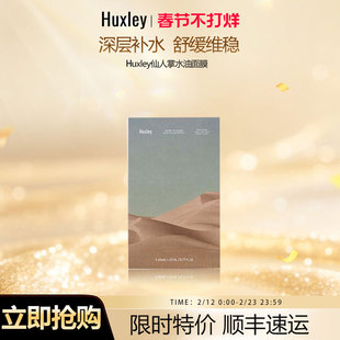 HUXLEY赫斯莉仙人掌修复24H长效保湿韩国补水提亮肤色精萃面膜