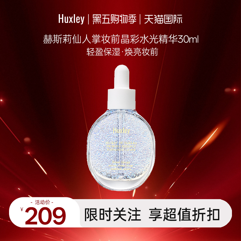 HUXLEY赫斯莉韩国仙人掌妆前打底保湿提亮水润服帖晶彩透润精华