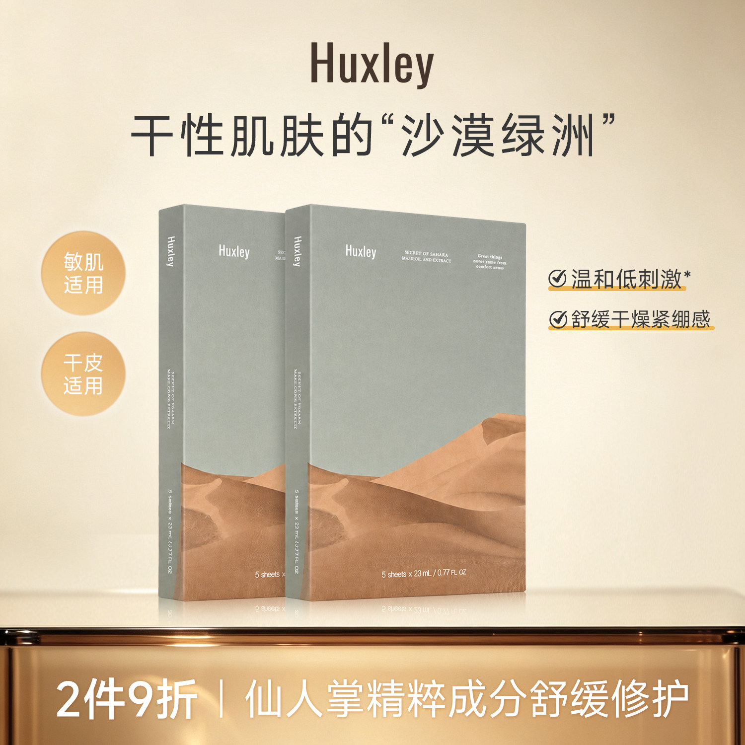 HUXLEY韩国仙人掌补水面膜舒缓敏感肌去黄气暗沉晒后修复保湿修护