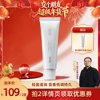 【交个朋友年货节】HUXLEY赫斯莉韩国仙人掌香氛护手霜30ml