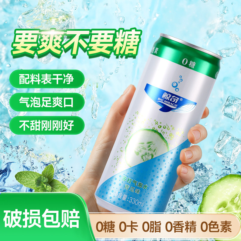鲸奇苏打气泡水罐装青瓜味椰子味原味黄瓜0糖0脂0卡无糖饮料汽水