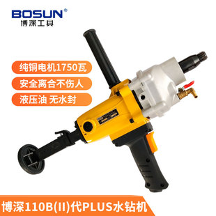 钻孔机工程家用轻型墙壁混凝土开孔转机 博深水钻机无水封手持式