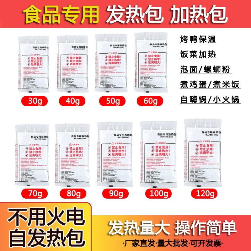 自热包食品专用发热包餐盒加热包一次性自热饭盒不插电户外自嗨锅