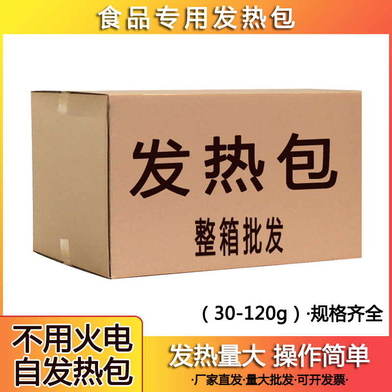 自热包加热包整箱食品专用