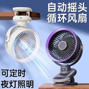 全自动摇头循环扇夹子风扇usb小风扇充电超长续航办公宿舍带灯光