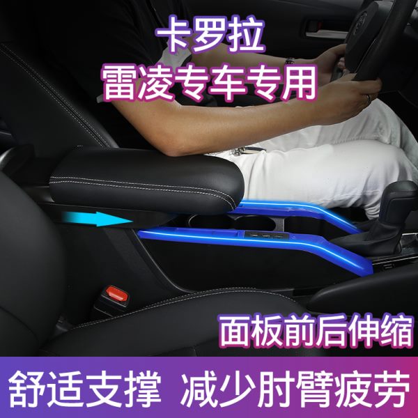 22款新卡罗拉扶手箱原厂改装亚洲狮雷凌双擎专用手扶箱加长配件