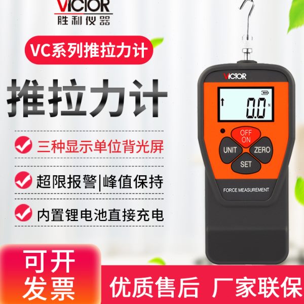 胜利数显推拉力计VC10N 200N 300N 500N测力计拉压测试仪1-50KG