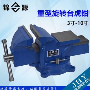 鸿源重型台虎钳家用老虎台钳工作台3寸4寸6寸8寸10寸小型台虎夹钳