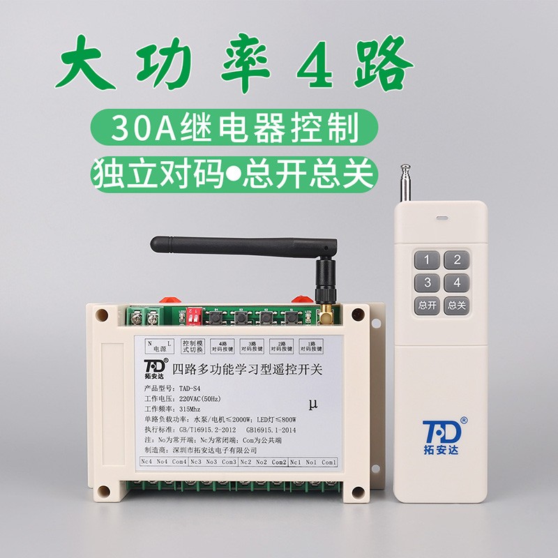 无线AC220V遥控开关四路远距离模块大棚卷帘机电机水泵多功能设备
