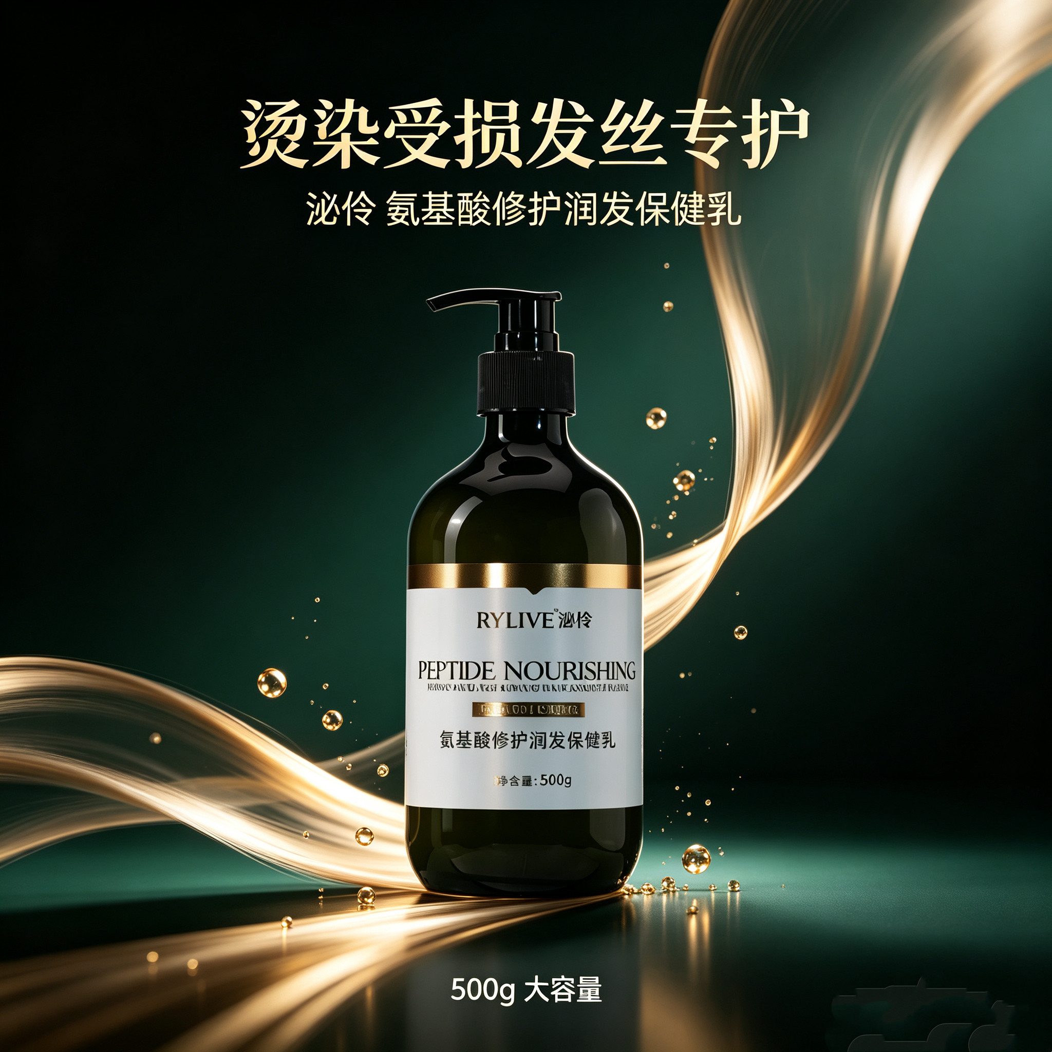 氨基酸修护润发保健乳 烫染受损发质改善干枯毛躁柔顺护发乳500g