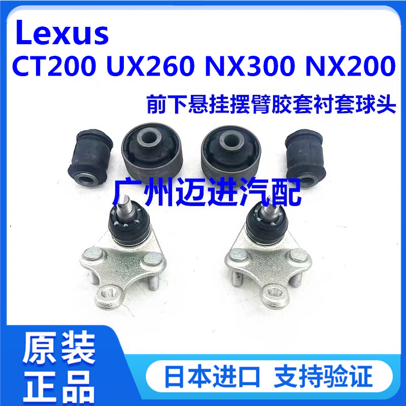 适用雷克萨斯CT200H UX260 NX300 NX200前下悬挂摆臂胶套衬套球头