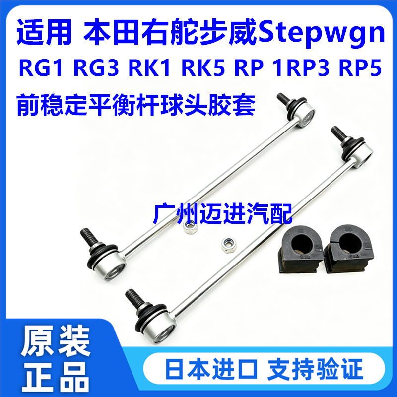 适用于本田步威StepwgnRG1 RG3 RK1 RK5 RP1 RP3前稳定平衡杆球头