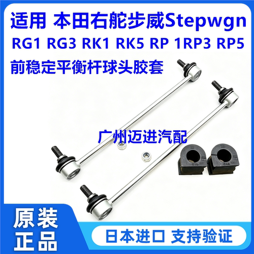 适用于本田步威StepwgnRG1 RG3 RK1 RK5 RP1 RP3前稳定平衡杆球头