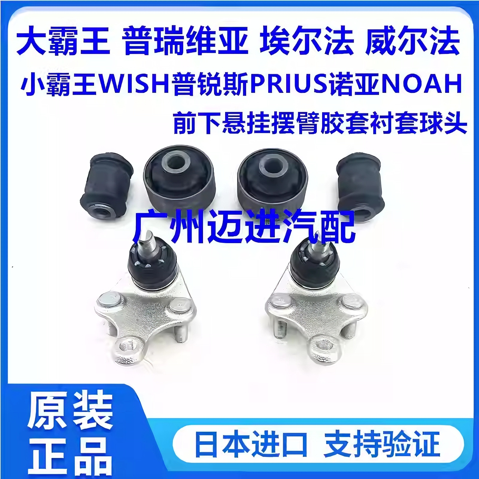 适用于小霸王WISH普锐斯PRIUS诺亚NOAH前下悬挂摆臂胶套衬套球头