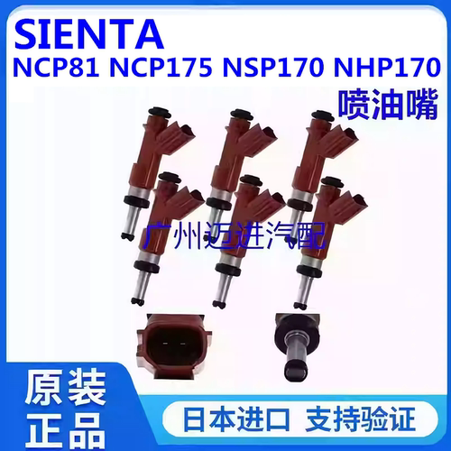适用丰田SIENTAT NCP81 ASIA ZSP170 NCP175 NSP170 NHP170喷油嘴