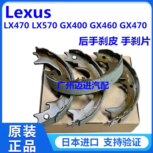 适用于雷克萨斯GX400 GX460 GX470 LX570 LX470后手刹皮手刹片