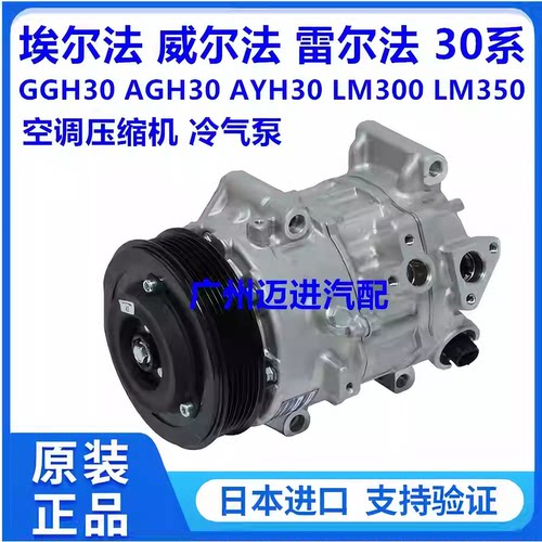 适用威尔法埃尔法20系30系ANH20GGH20GGH30AGH30空调压缩机冷气泵