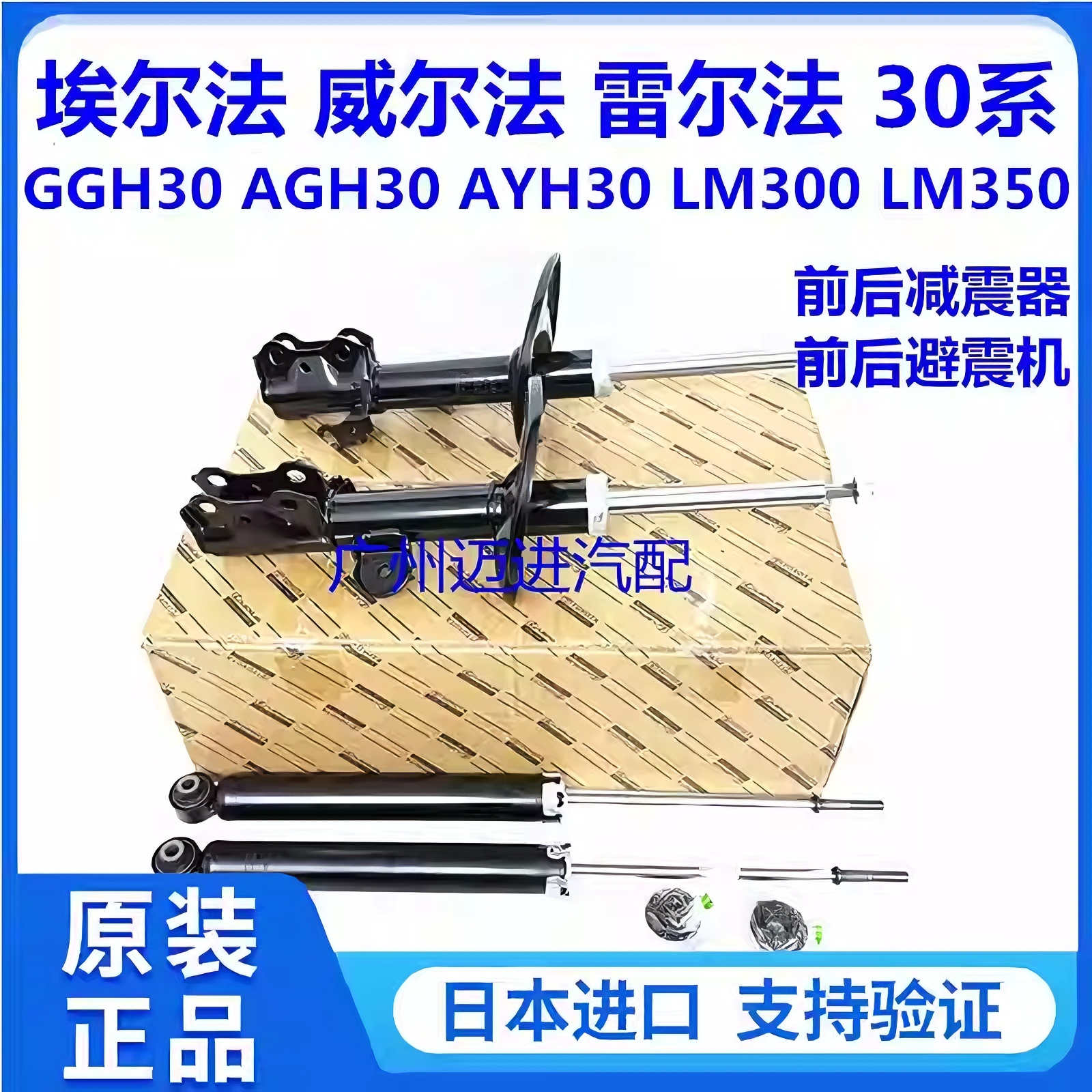 适用丰田埃尔法威尔法30系GGH30AGH30AYH30LM300前后减震器避震机