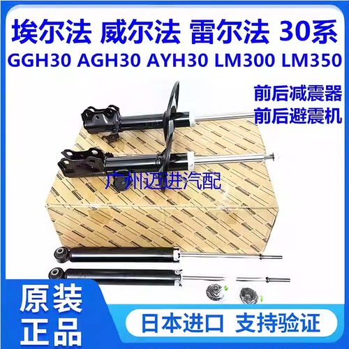 适用丰田埃尔法威尔法30系GGH30AGH30AYH30LM300前后减震器避震机