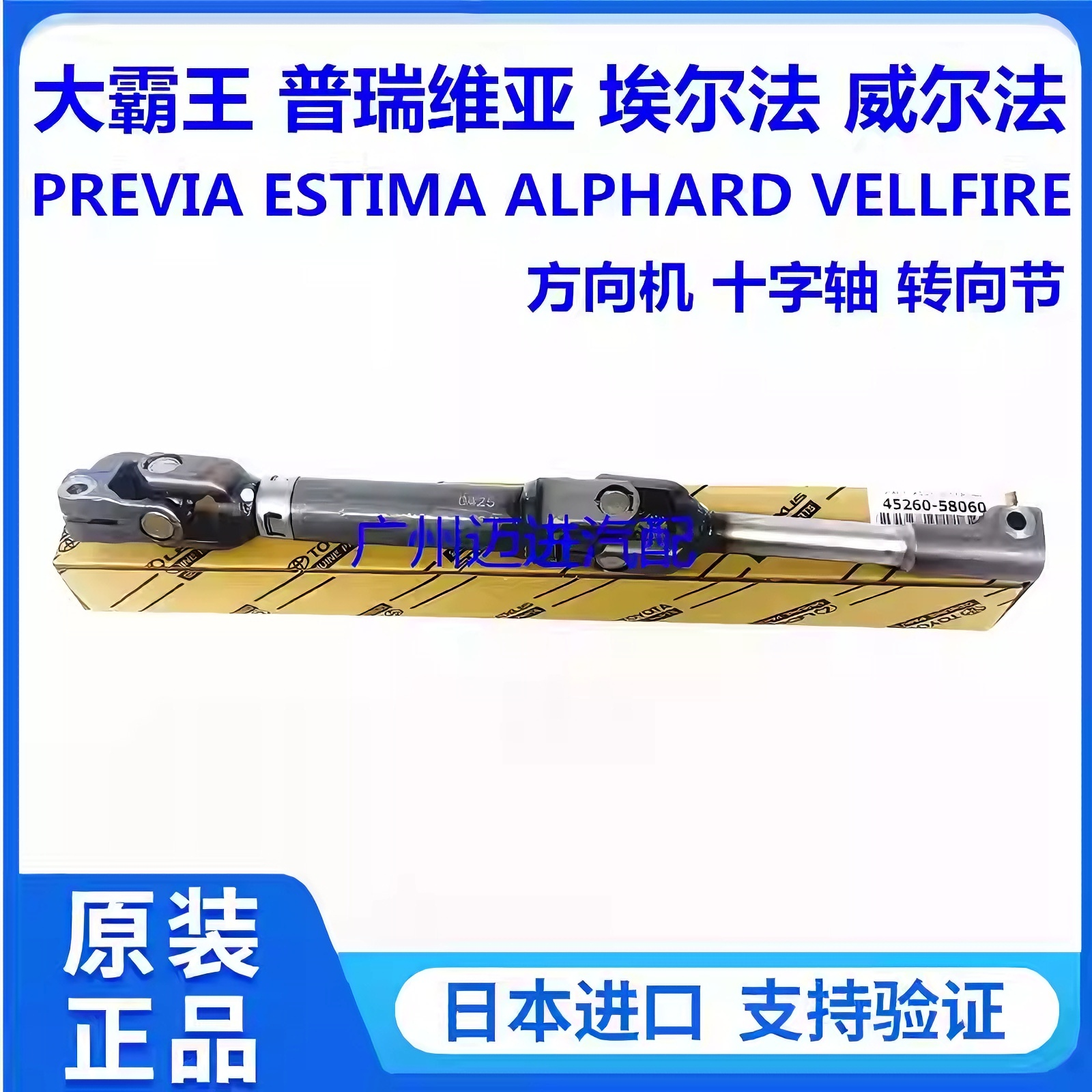 适用威尔法普瑞维亚ACR50GSR50埃尔法ANH20GGH20转向方向机十字轴