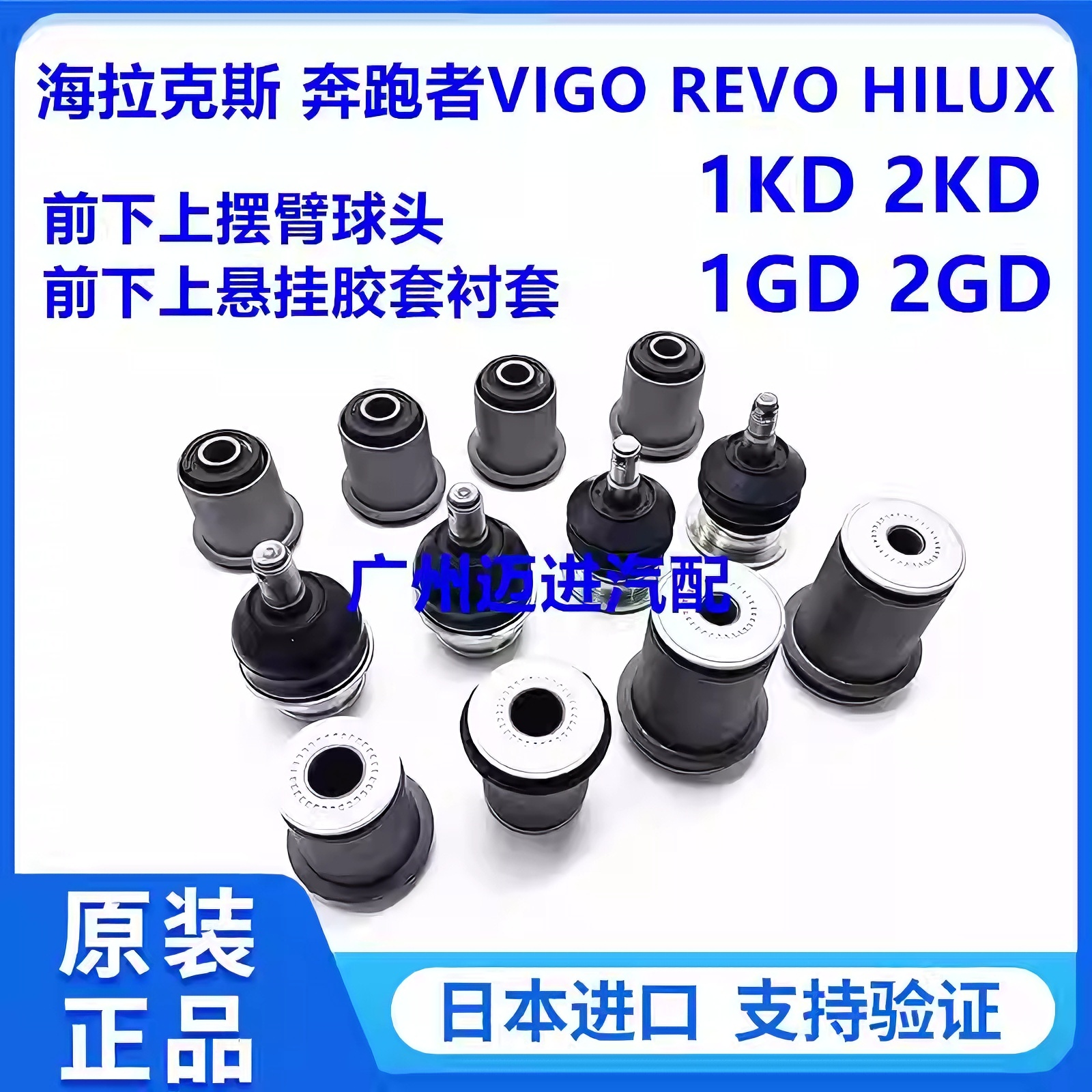 适用于海拉克斯HILUX奔跑者VIGO REVO前下上摆臂悬挂球头胶套衬套