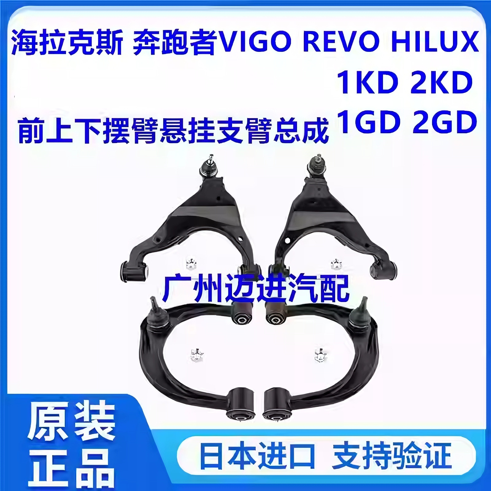 适用于丰田海拉克斯奔跑者VIGO REVO HILUX RPOCCO前上下摆臂悬挂