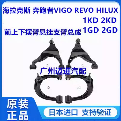 适用于丰田海拉克斯奔跑者VIGO REVO HILUX RPOCCO前上下摆臂悬挂