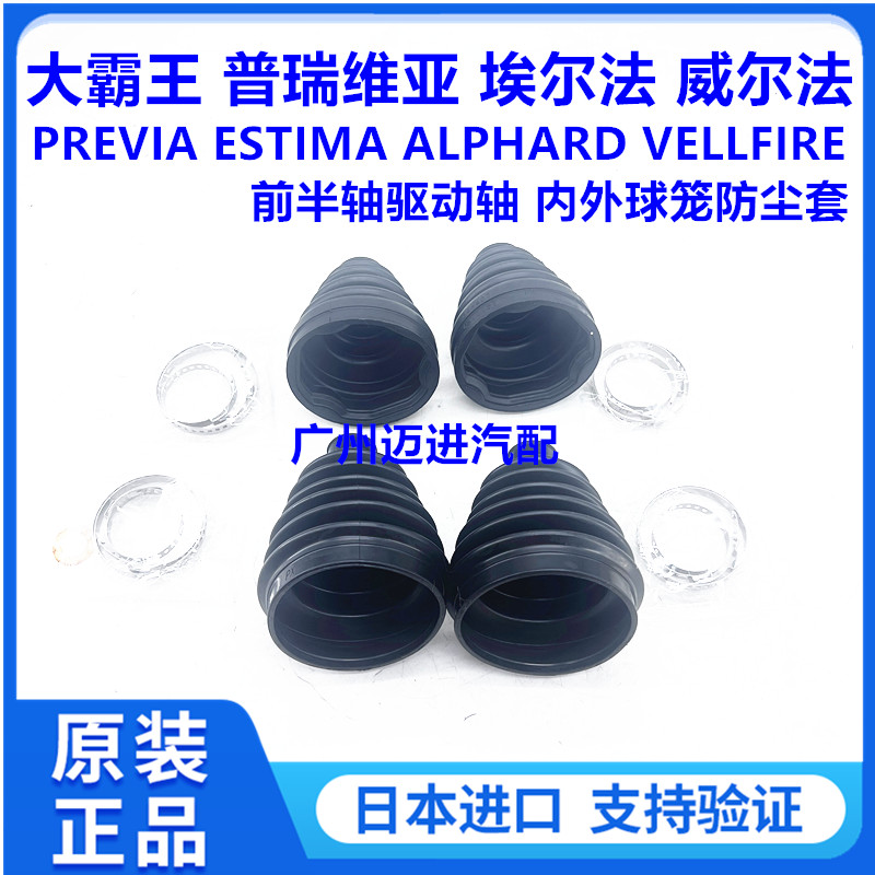 适用于埃尔法 威尔法GGH30AGH30AYH30前半轴驱动轴内外球笼防尘套