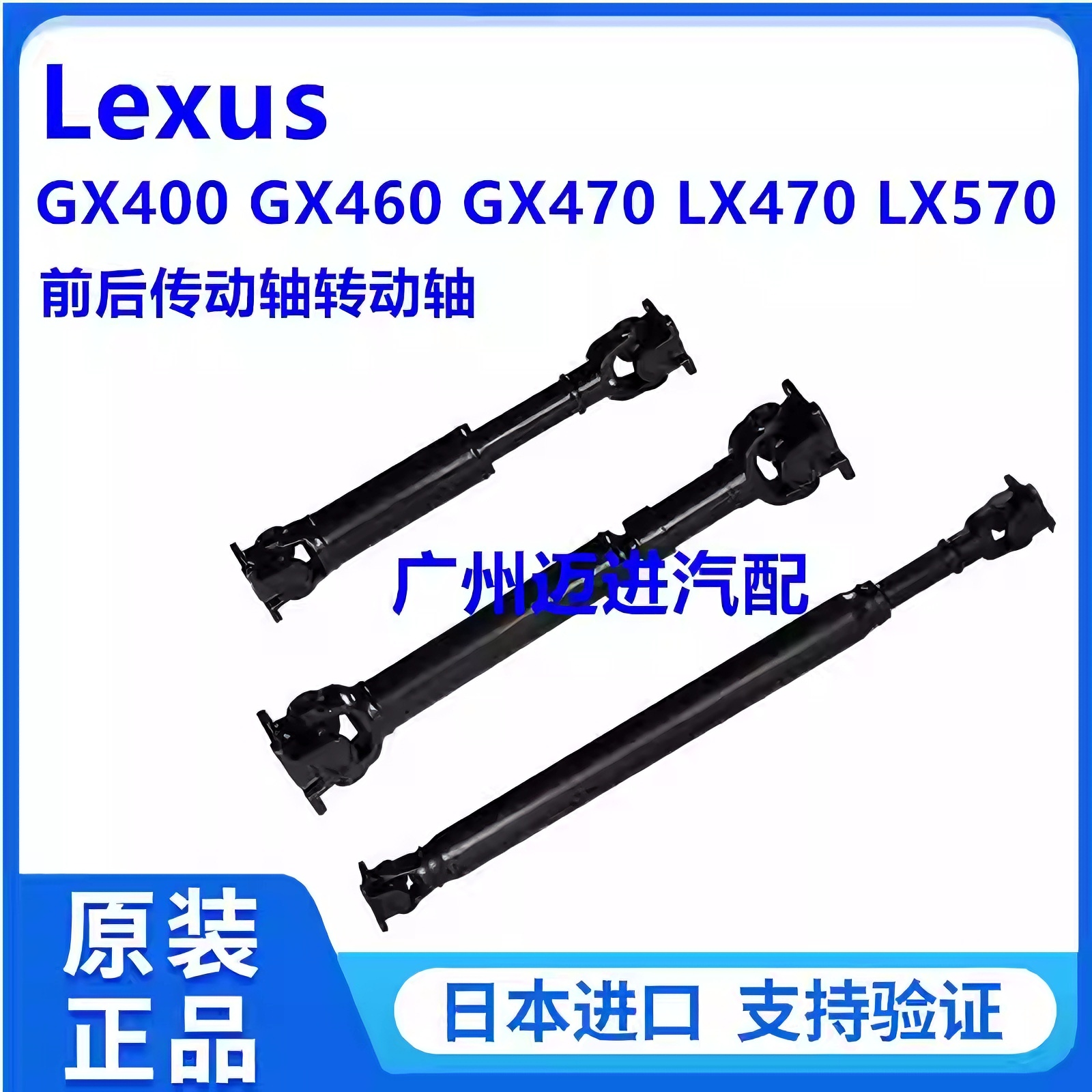 适用雷克萨斯凌志GX400 GX460 GX470 LX470LX570前后传动轴转动轴