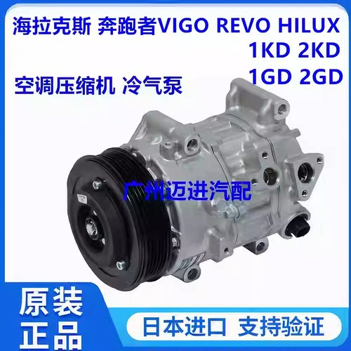 适用丰田海拉克斯奔跑者VIGO REVO HILUX RPOCCO空调压缩机冷气泵