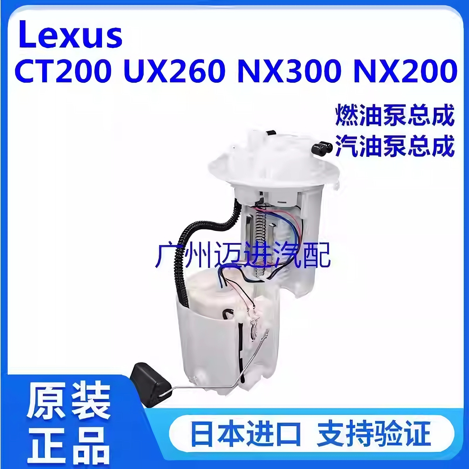 适用于雷克萨斯凌志CT200H UX260H NX300H NX200燃油泵汽油泵总成